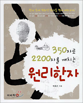 350자로 2200자를 깨치는 원리한자