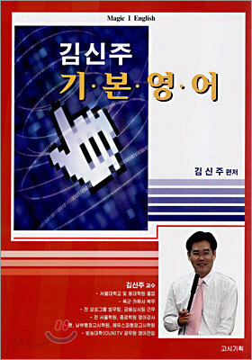 매직아이 김신주 기본영어