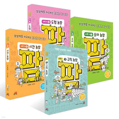 팜 수학편 1~4권 세트