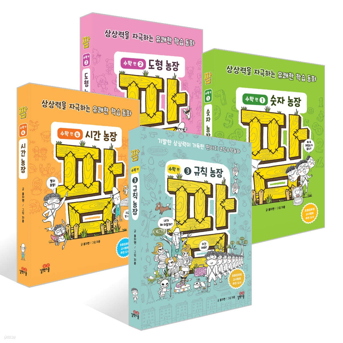 팜 수학편 1~4권 세트