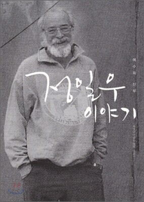정일우 이야기