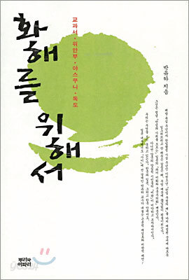 화해를 위해서