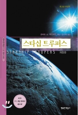 스타십 트루퍼스