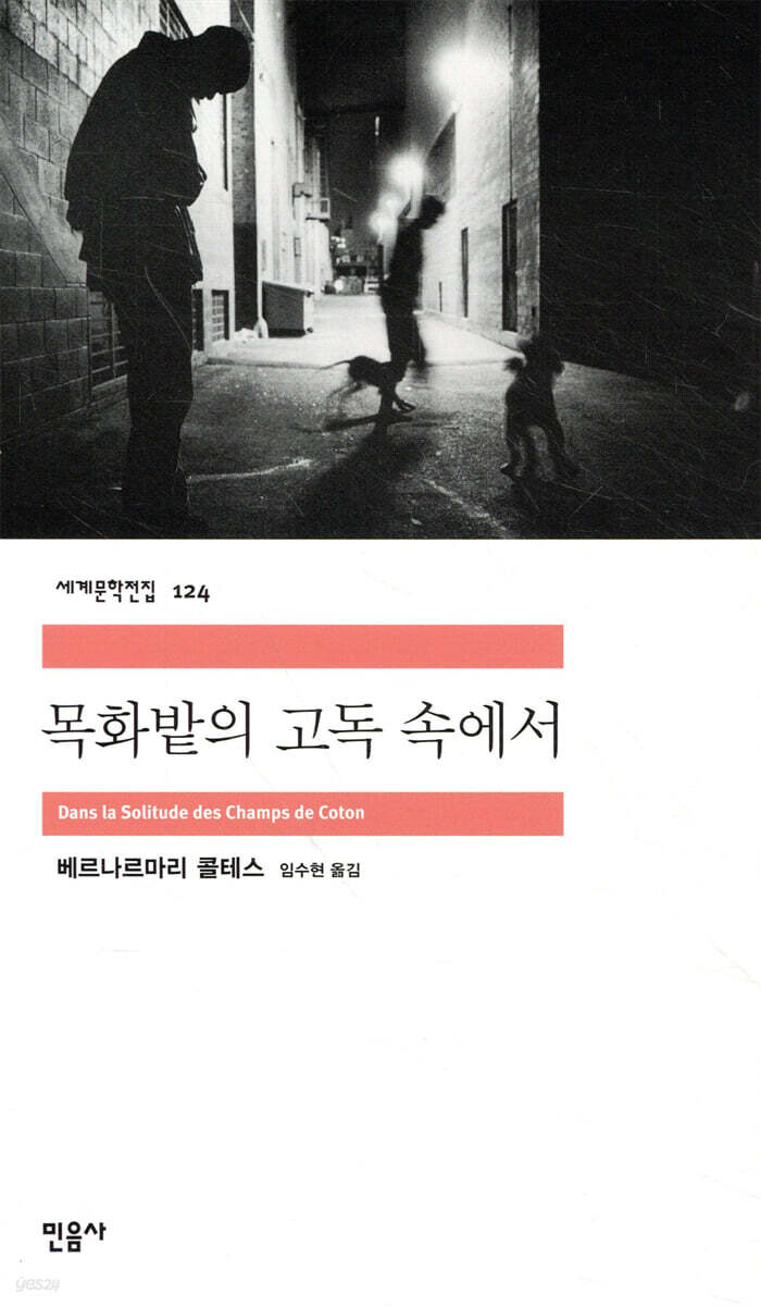 목화밭의 고독 속에서