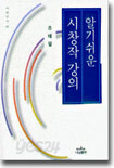 알기쉬운 시창작 강의