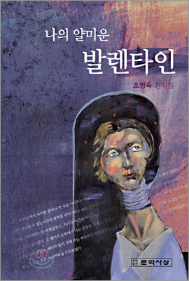 나의 얄미운 발렌타인