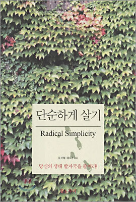단순하게 살기