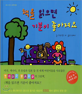 책을 읽으면 기분이 좋아져요