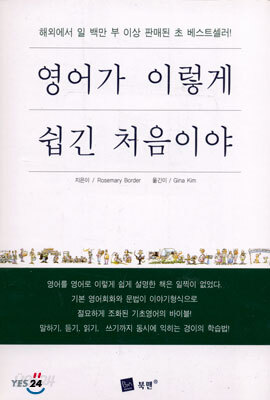 영어가 이렇게 쉽긴 처음이야