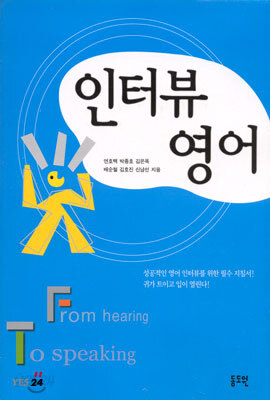 인터뷰 영어
