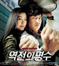 역전의 명수