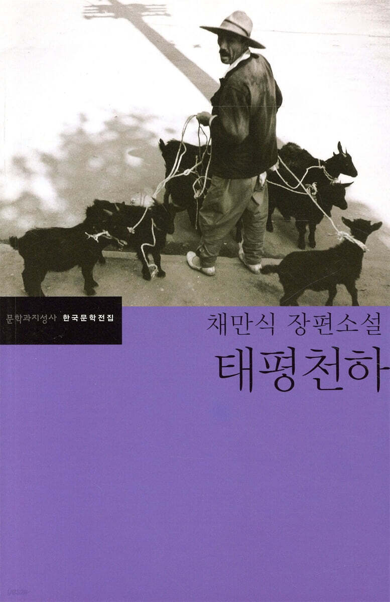 태평천하