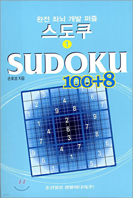 SUDOKU  1 100+8
