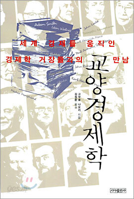 교양경제학