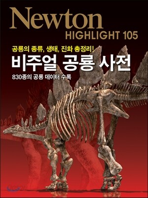 비주얼 공룡 사전