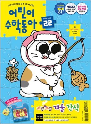 어린이수학동아 Vol.22 : 2025.11.15