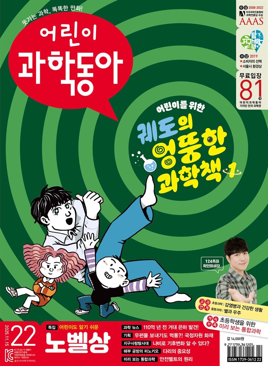 어린이과학동아 Vol.22 : 2025.11.15