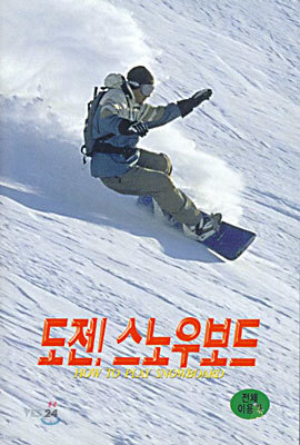 ! 캸 How To Play Snowboard