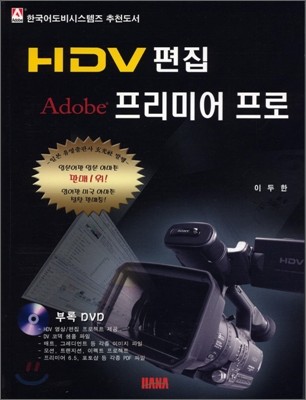 HDV편집 Adobe프리미어 프로