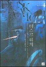 더스크 워치 4