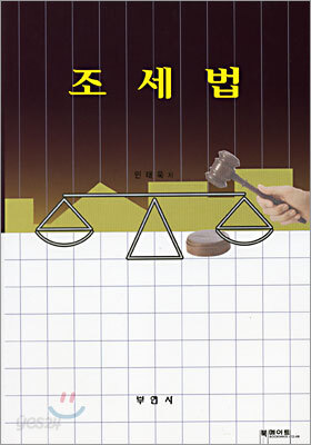 조세법