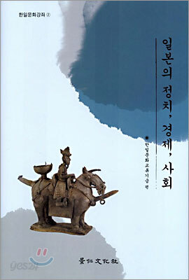 일본의 정치, 경제, 사회