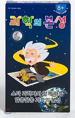 과학의 본성 카드