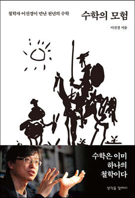 수학의 모험