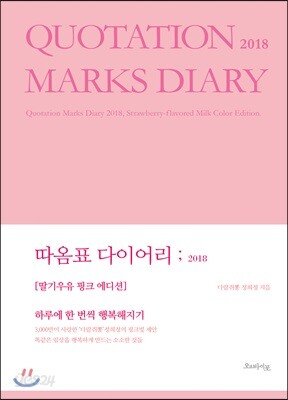 따옴표 다이어리 2018