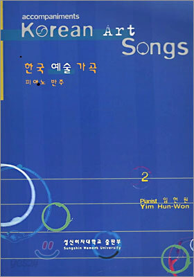 한국 예술 가곡 2