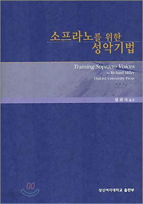 소프라노를 위한 성악기법