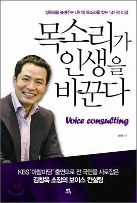 목소리가 인생을 바꾼다