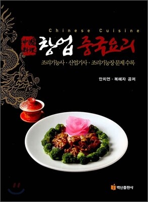 [중고-중] 창업 중국요리