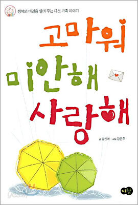 고마워 미안해 사랑해
