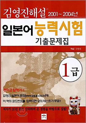 일본어 능력시험 기출문제집 1급