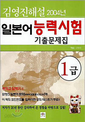 일본어 능력시험 기출문제집 1급