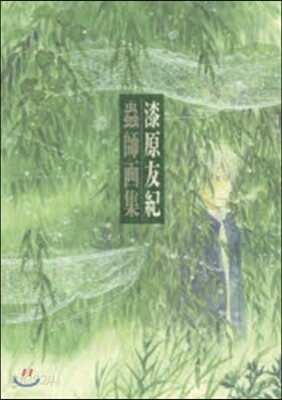 蟲師 畵集