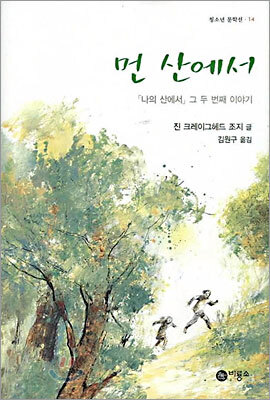 먼 산에서