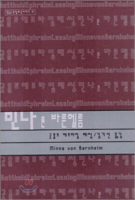 민나 폰 바른헬름