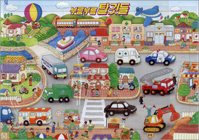 부릉부릉 탈것들