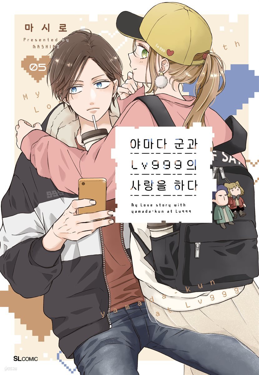 야마다 군과 Lv999의 사랑을 하다 05권