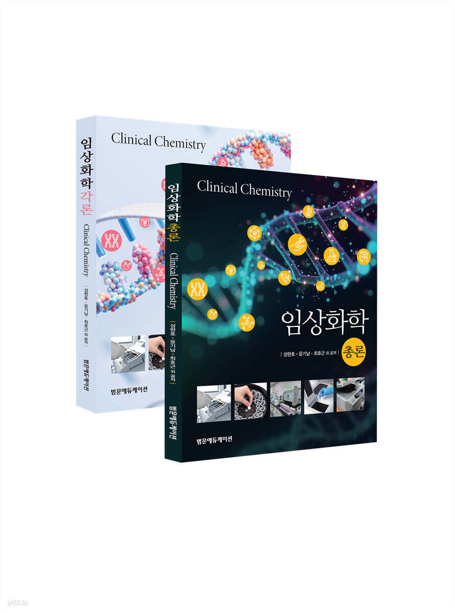 임상화학 세트