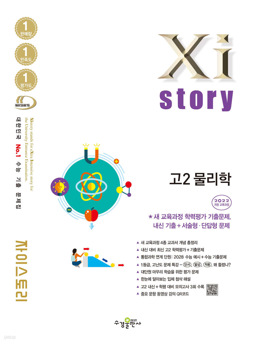 Xistory 자이스토리 고2 물리학 (2026년) 표지