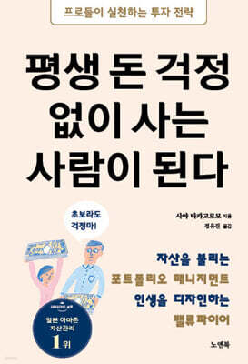 평생 돈 걱정 없이 사는 사람이 된다