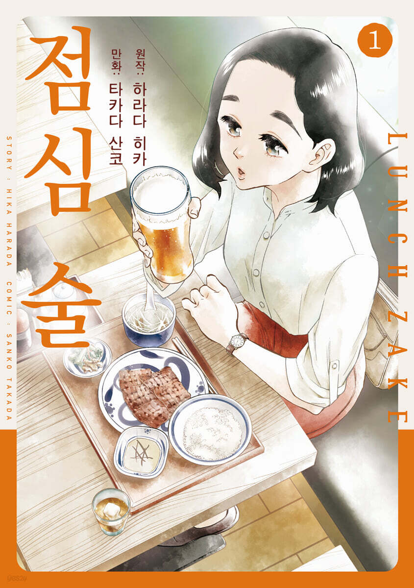점심 술 1