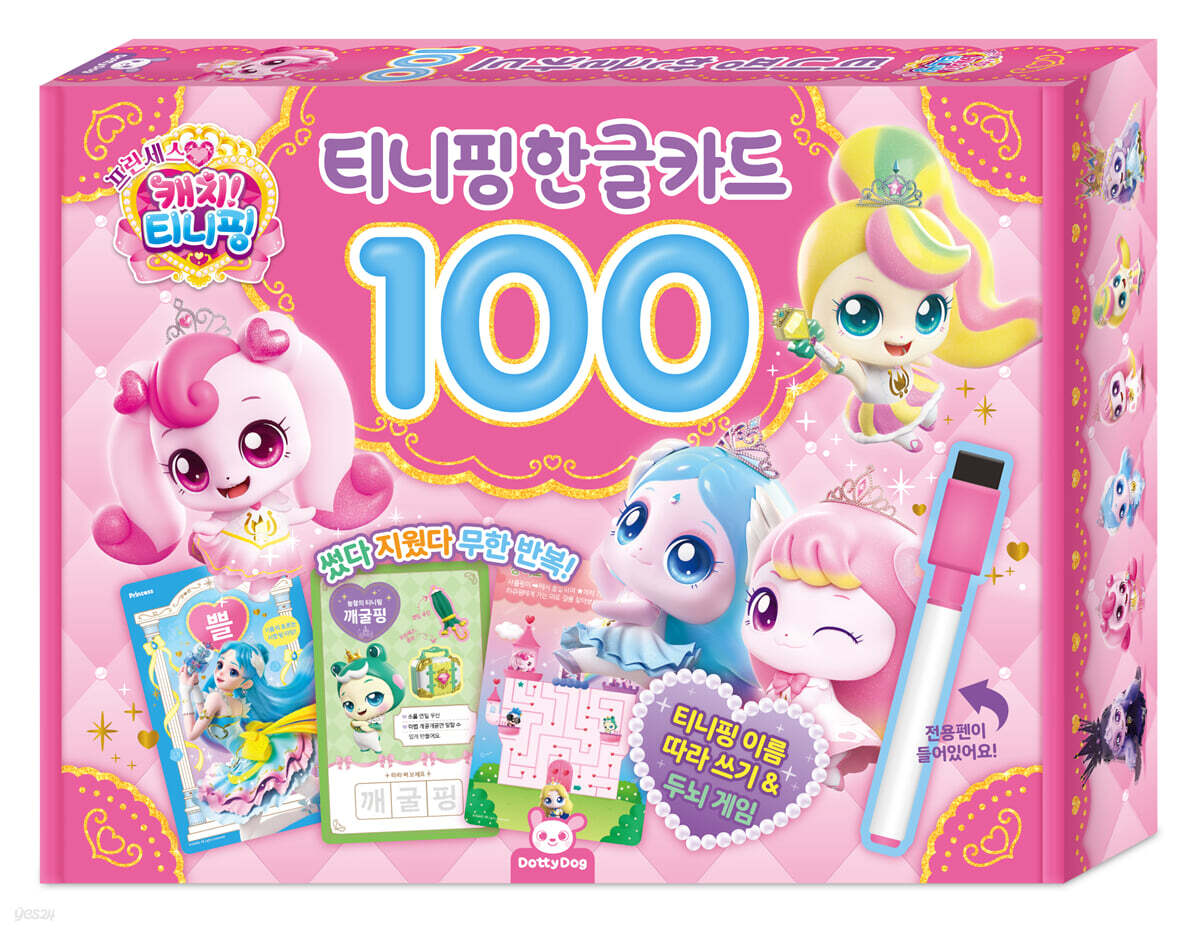 프린세스 캐치! 티니핑 한글카드 100