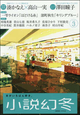 小說幻冬 2026年3月號