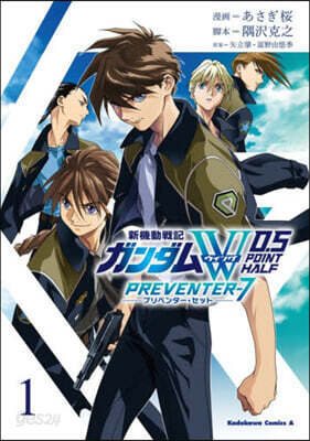 新機動戰記ガンダムW 0.5 PREVENTER-7   1