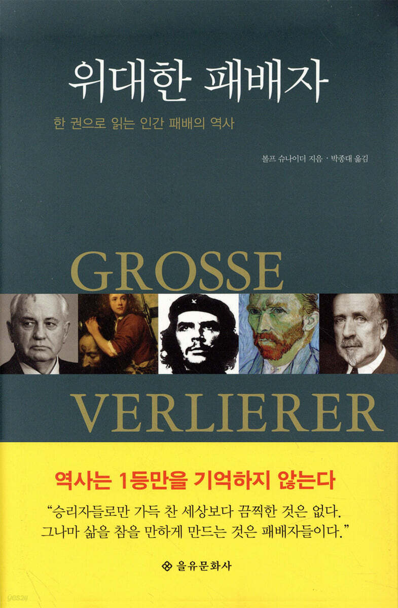 위대한 패배자