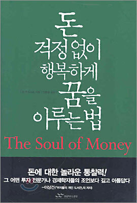 돈 걱정없이 행복하게 꿈을 이루는 법